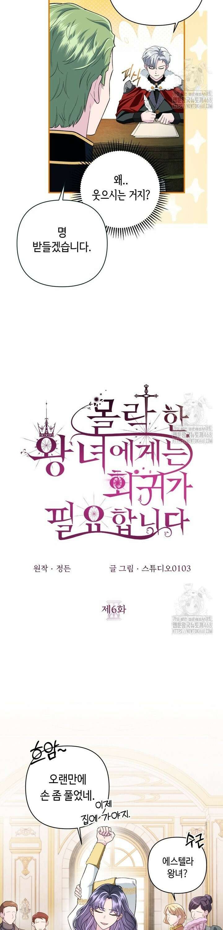 몰락한 왕녀에게는 회귀가 필요합니다 6화 12