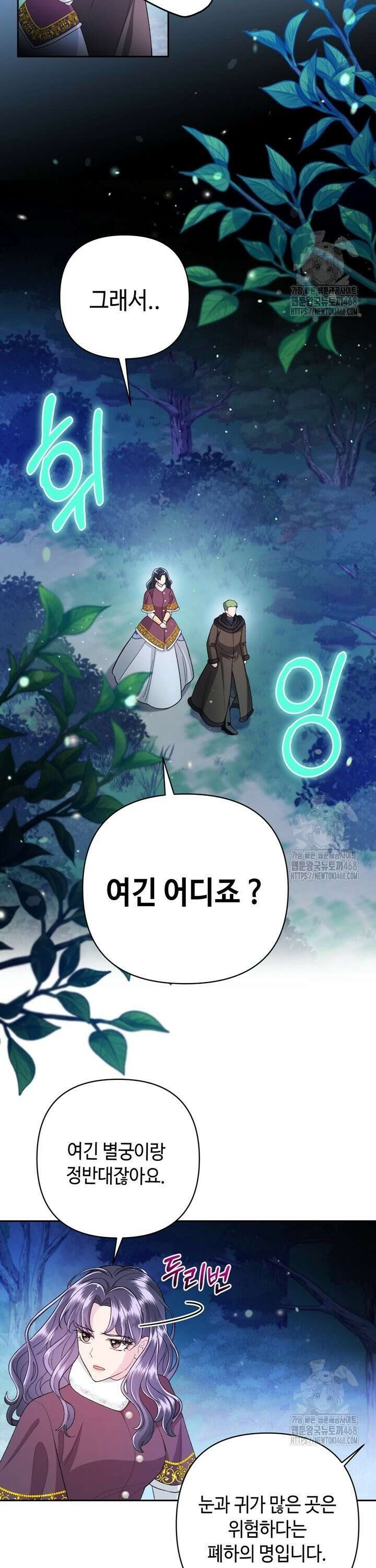 몰락한 왕녀에게는 회귀가 필요합니다 6화 15