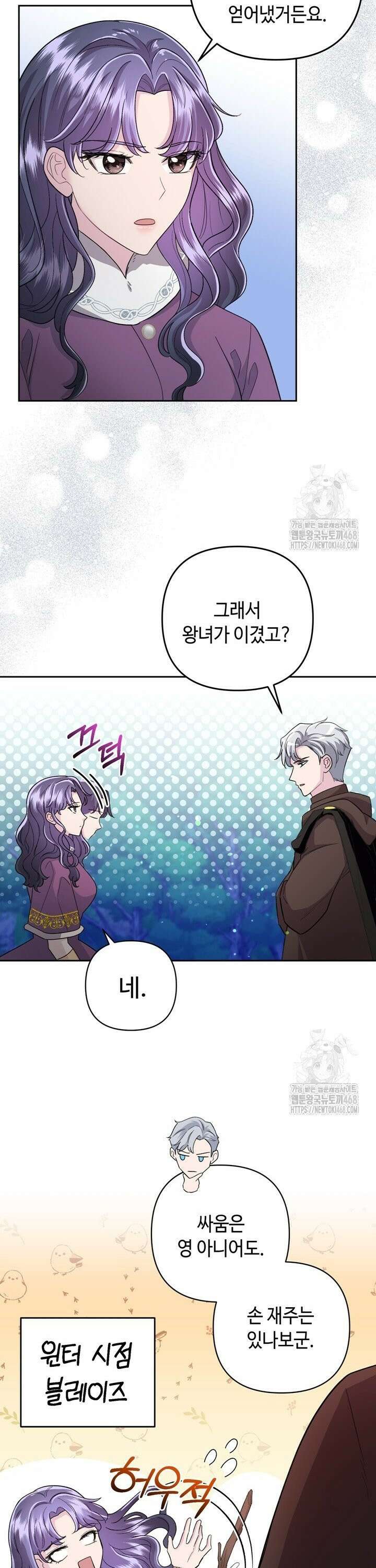 몰락한 왕녀에게는 회귀가 필요합니다 6화 26
