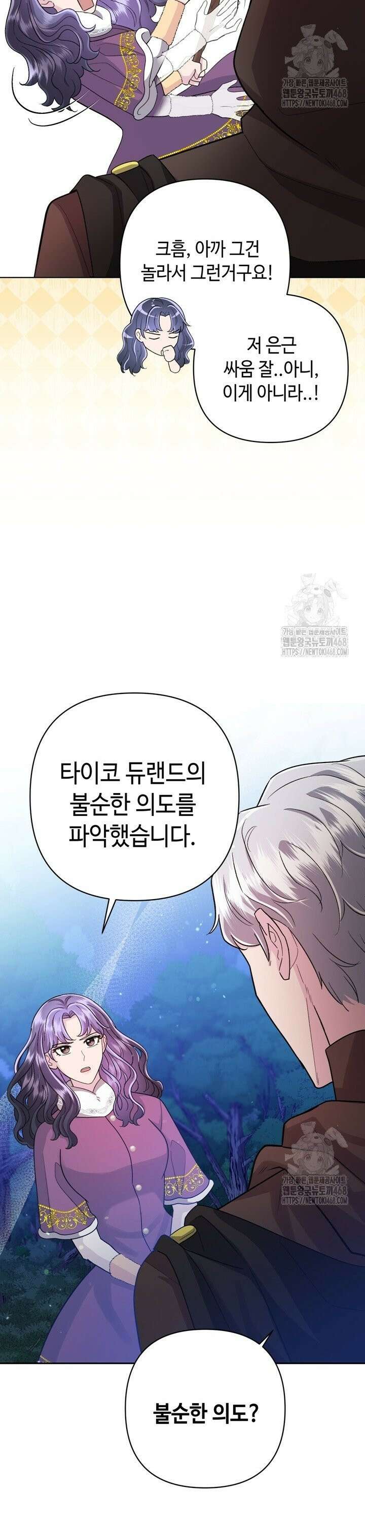 몰락한 왕녀에게는 회귀가 필요합니다 6화 27