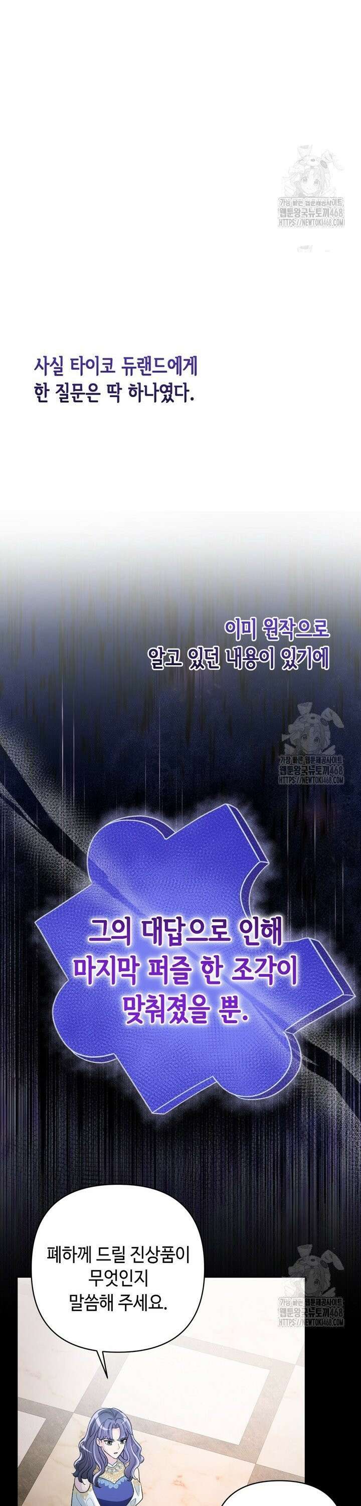 몰락한 왕녀에게는 회귀가 필요합니다 6화 28