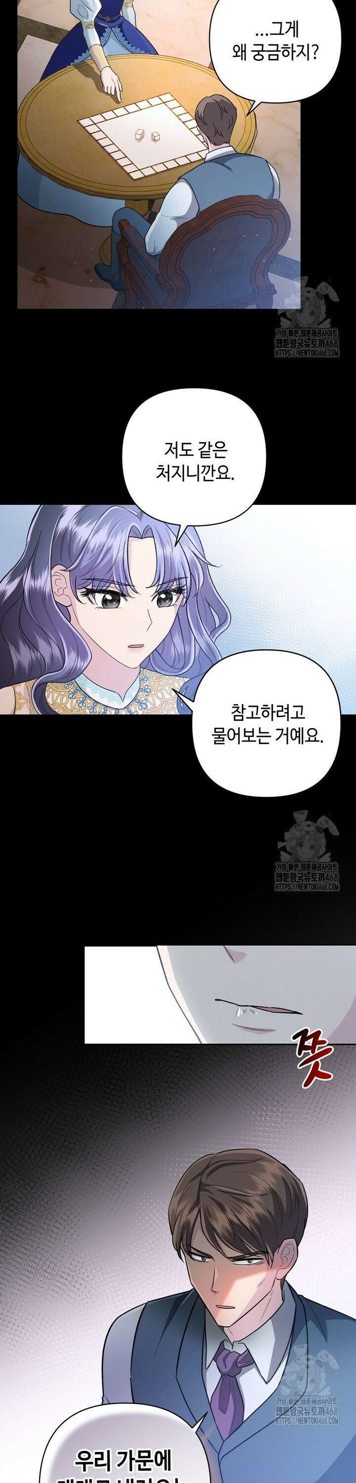 몰락한 왕녀에게는 회귀가 필요합니다 6화 29
