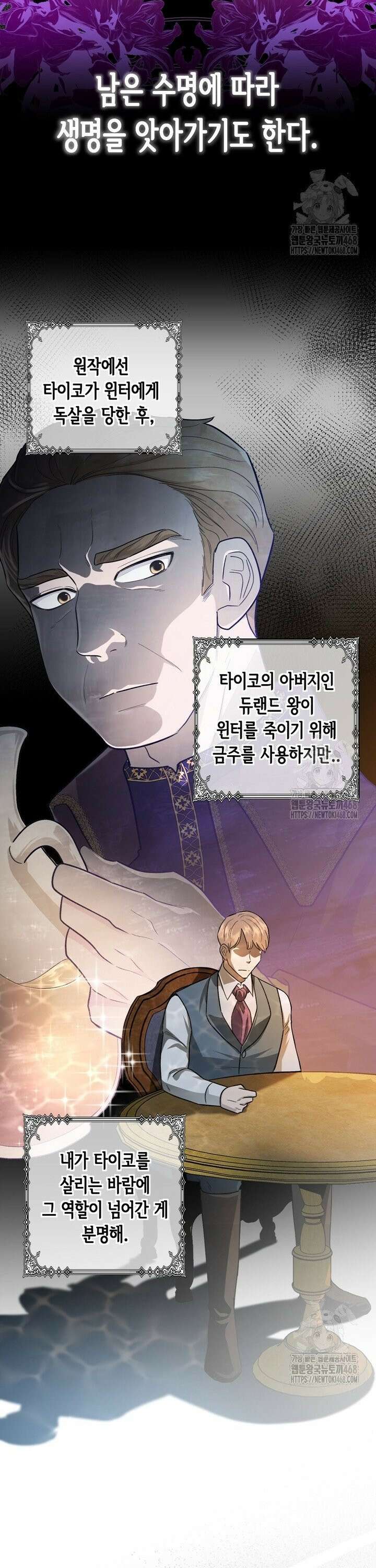 몰락한 왕녀에게는 회귀가 필요합니다 6화 32
