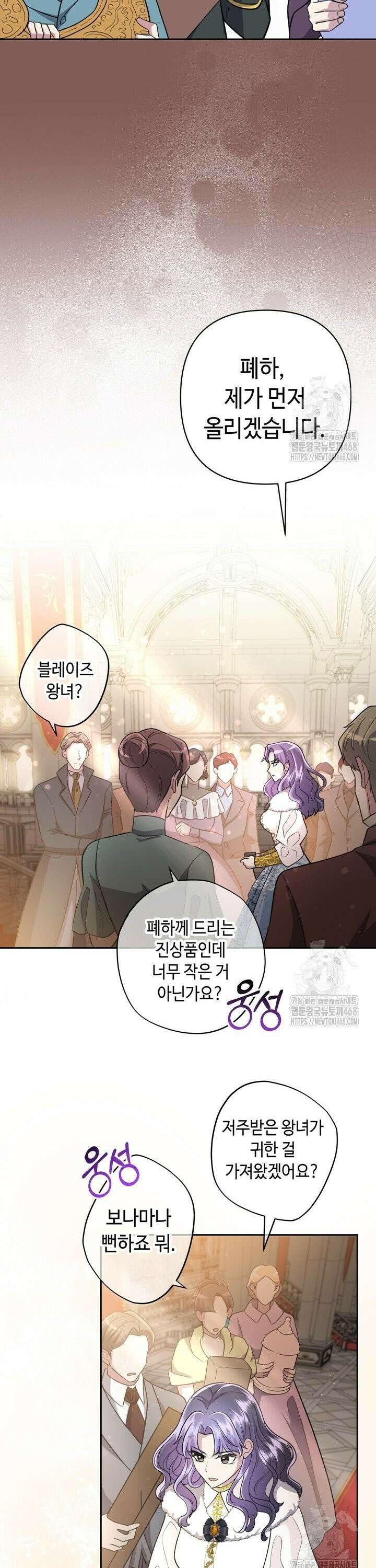 몰락한 왕녀에게는 회귀가 필요합니다 6화 36