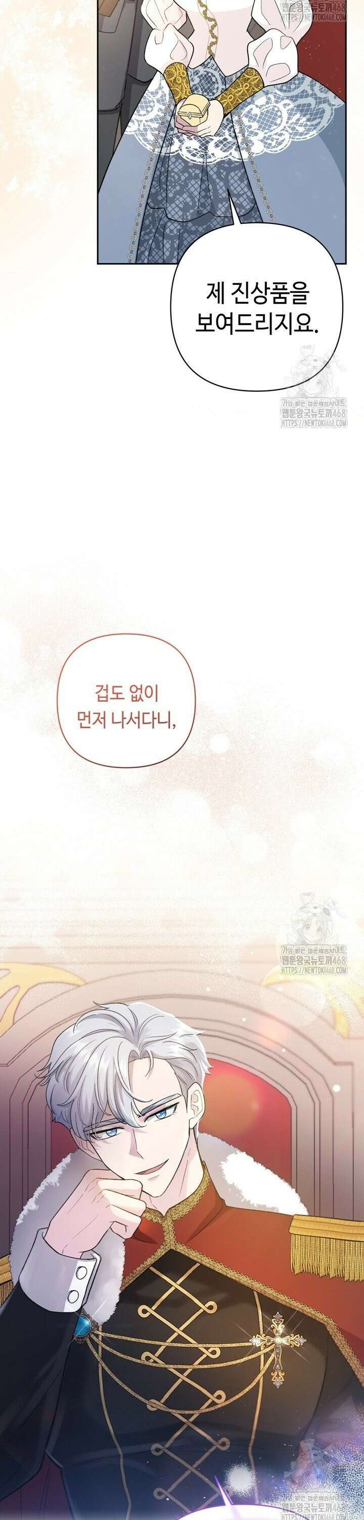 몰락한 왕녀에게는 회귀가 필요합니다 6화 37