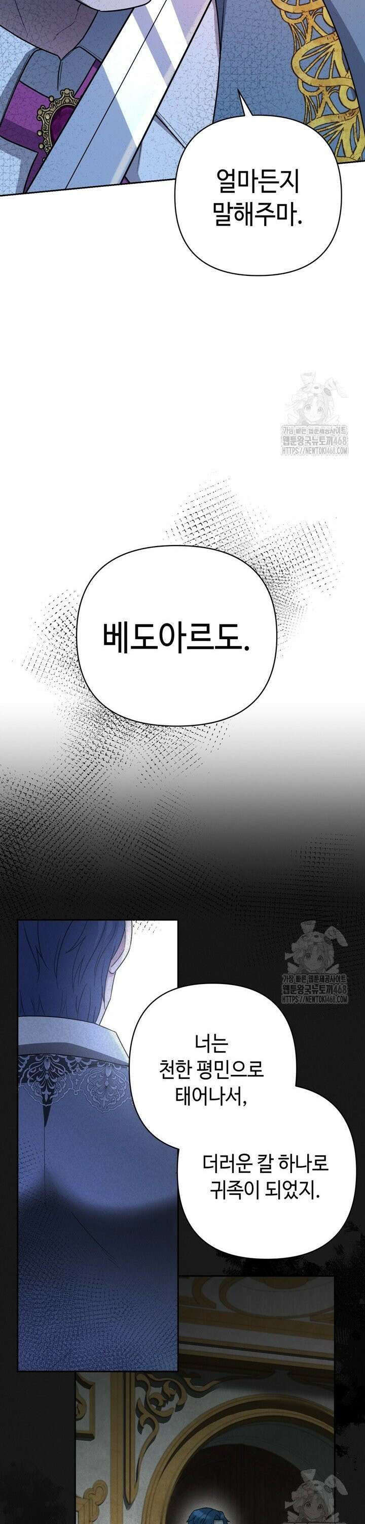 몰락한 왕녀에게는 회귀가 필요합니다 16화 7