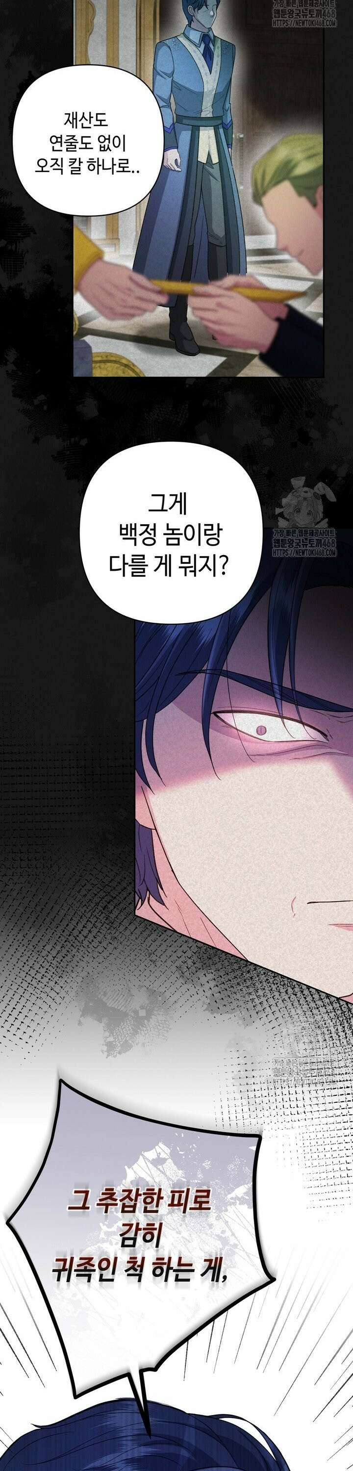 몰락한 왕녀에게는 회귀가 필요합니다 16화 8