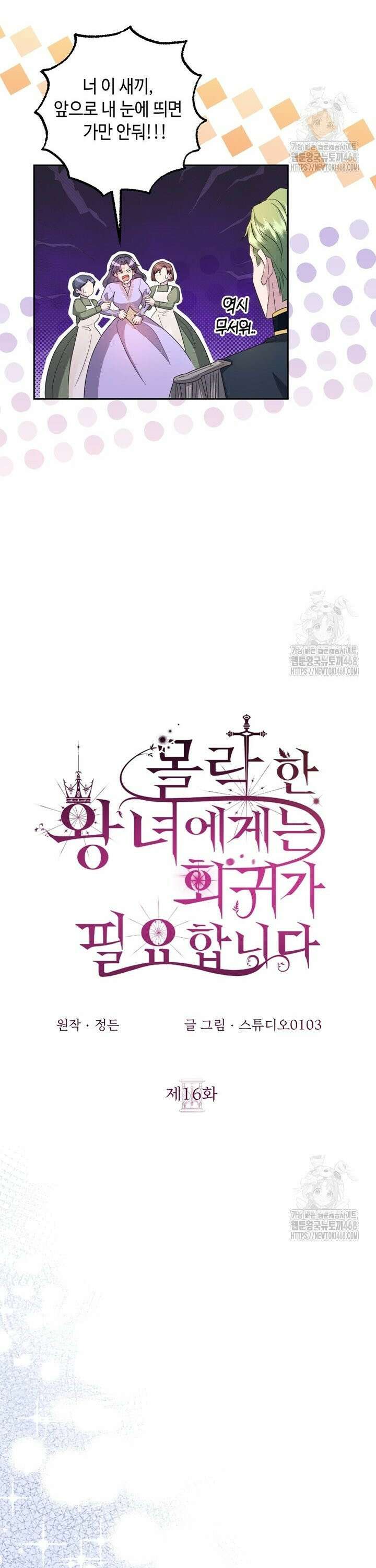 몰락한 왕녀에게는 회귀가 필요합니다 16화 15