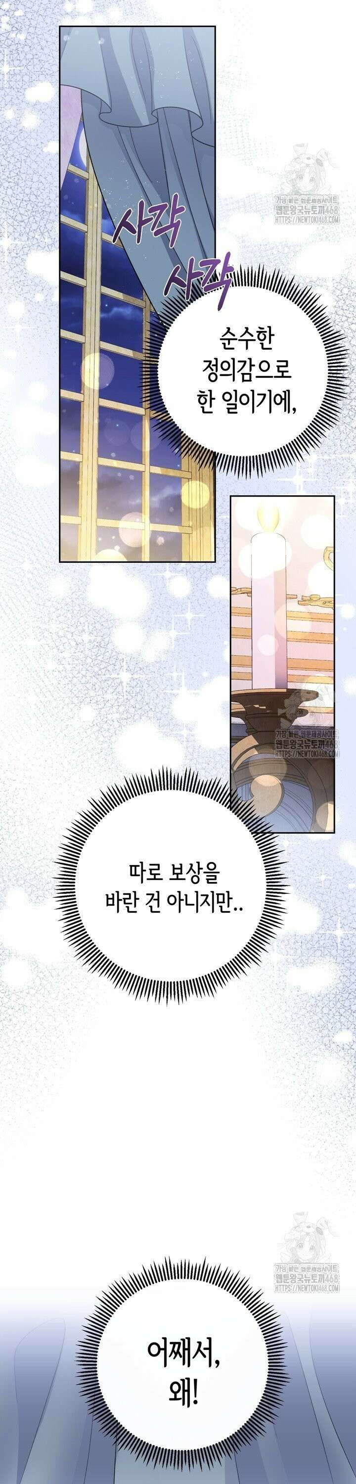 몰락한 왕녀에게는 회귀가 필요합니다 16화 16