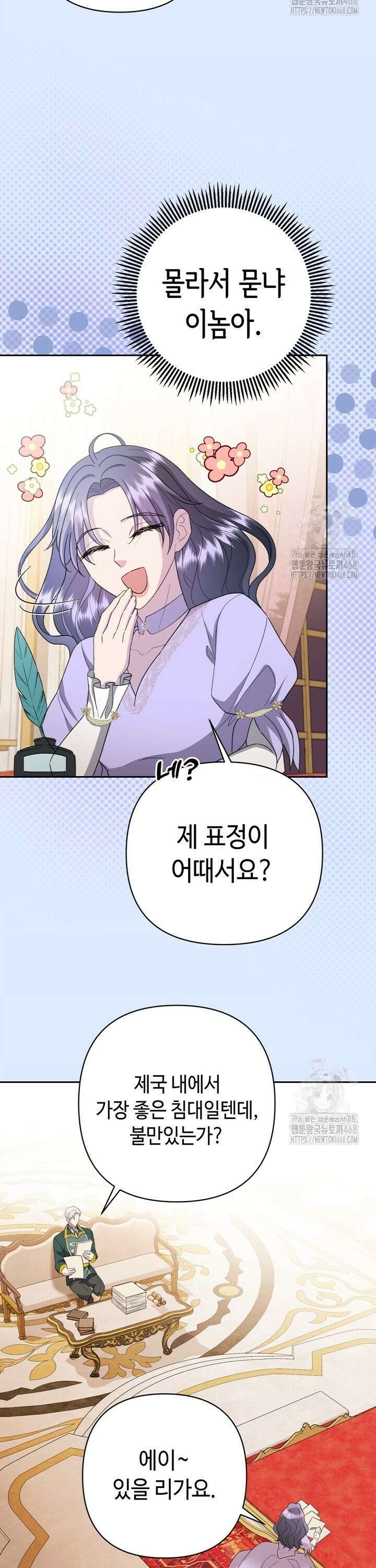 몰락한 왕녀에게는 회귀가 필요합니다 16화 18