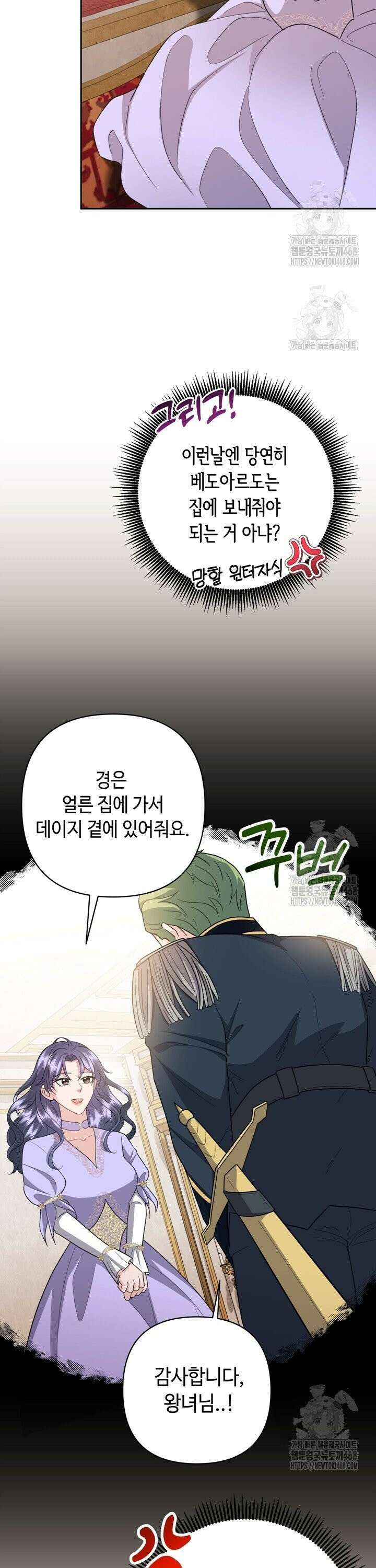몰락한 왕녀에게는 회귀가 필요합니다 16화 20