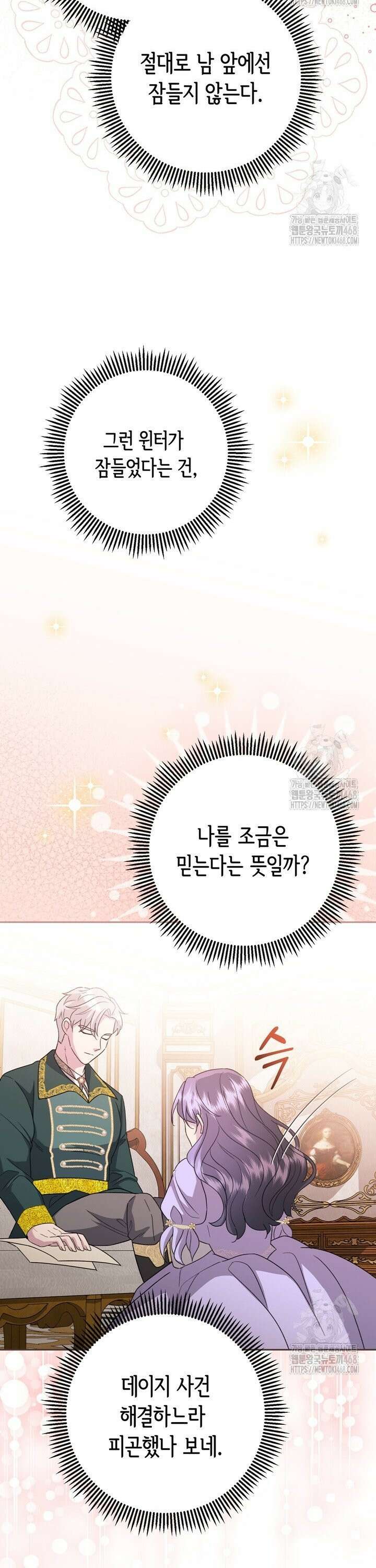 몰락한 왕녀에게는 회귀가 필요합니다 16화 25