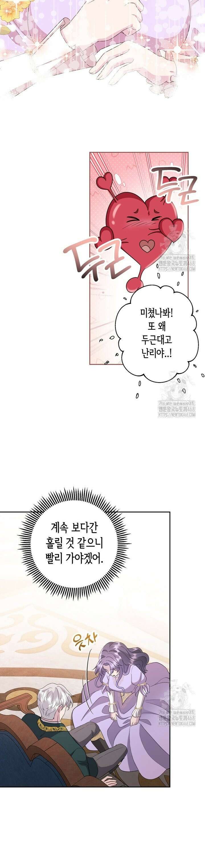 몰락한 왕녀에게는 회귀가 필요합니다 16화 27
