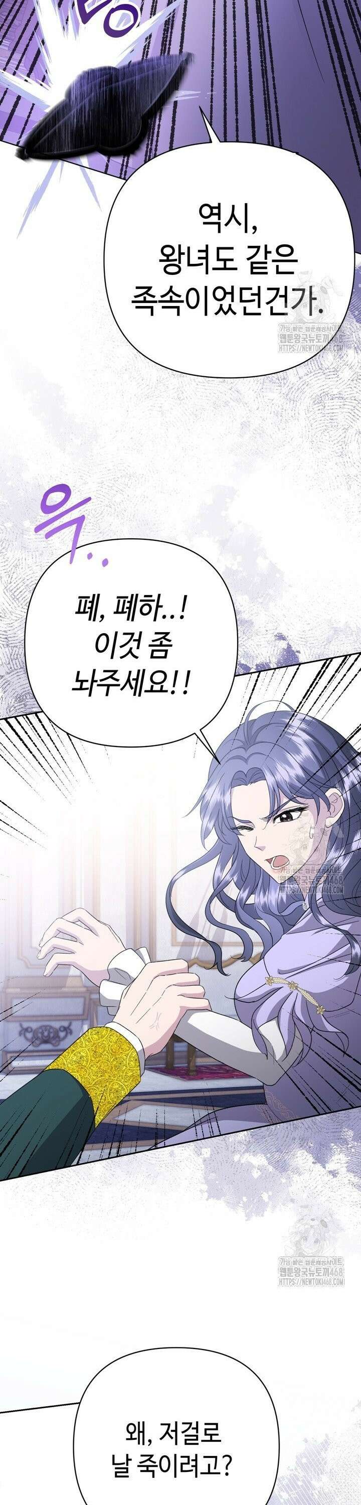 몰락한 왕녀에게는 회귀가 필요합니다 16화 30