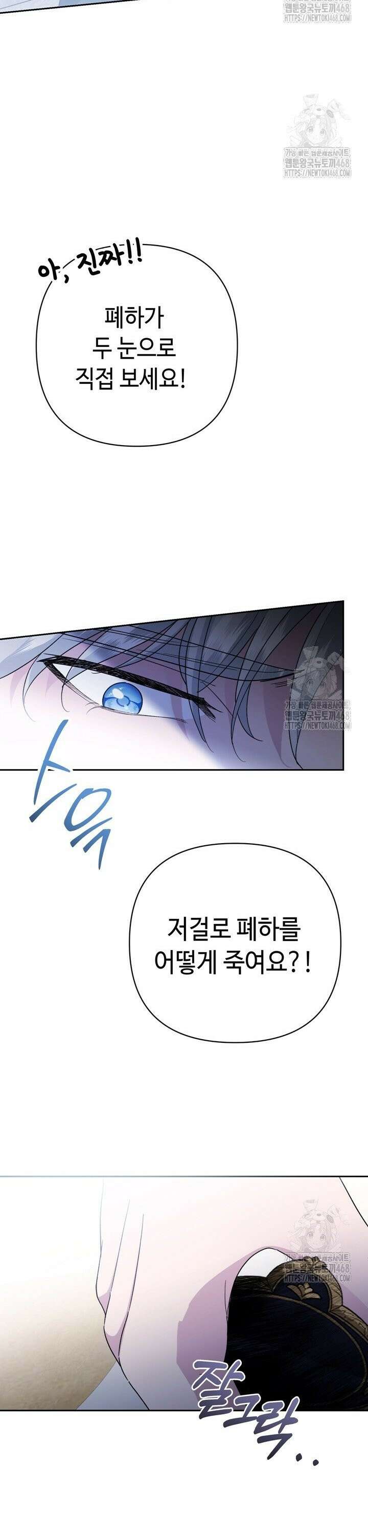 몰락한 왕녀에게는 회귀가 필요합니다 16화 33