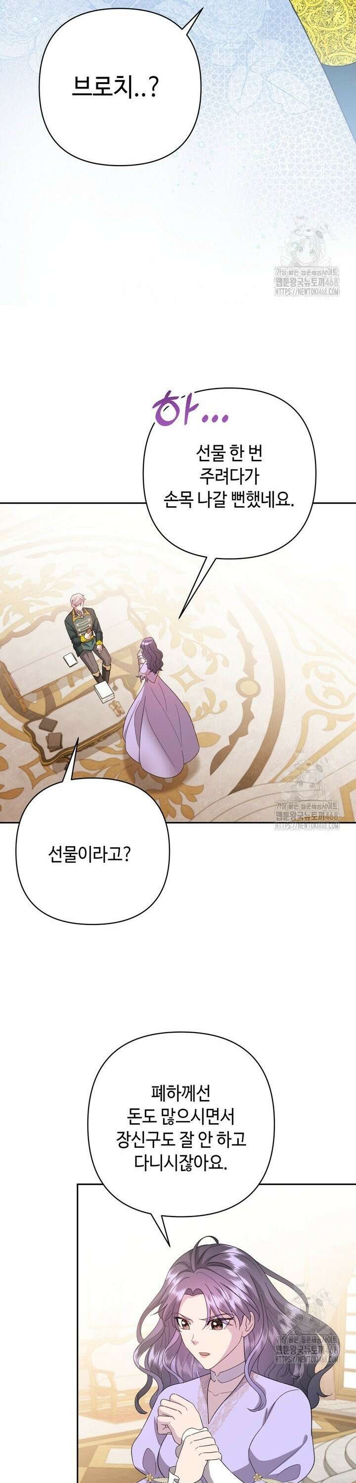 몰락한 왕녀에게는 회귀가 필요합니다 16화 35