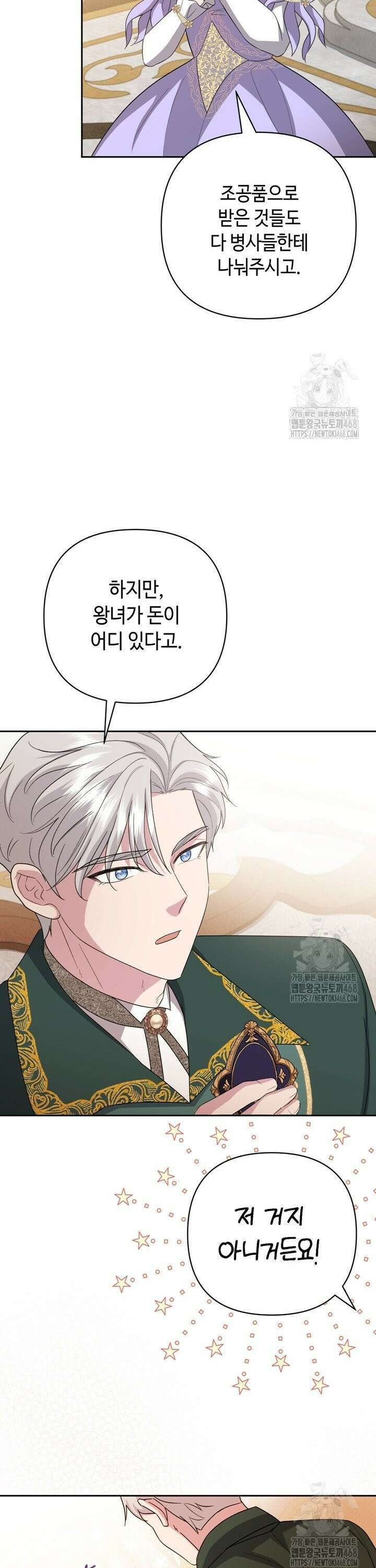 몰락한 왕녀에게는 회귀가 필요합니다 16화 36
