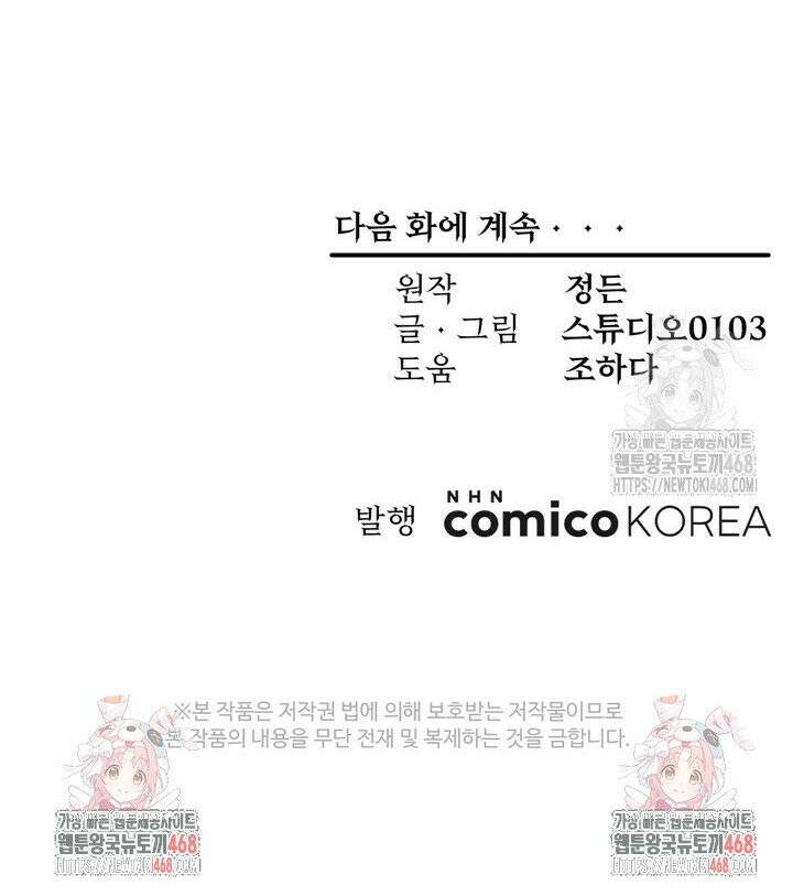 몰락한 왕녀에게는 회귀가 필요합니다 16화 41