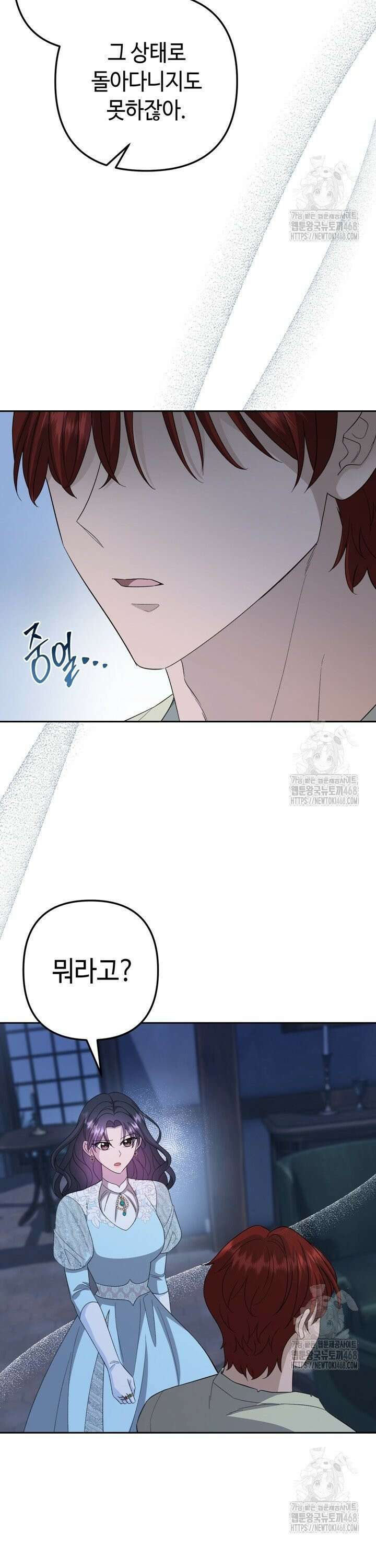 몰락한 왕녀에게는 회귀가 필요합니다 26화 3