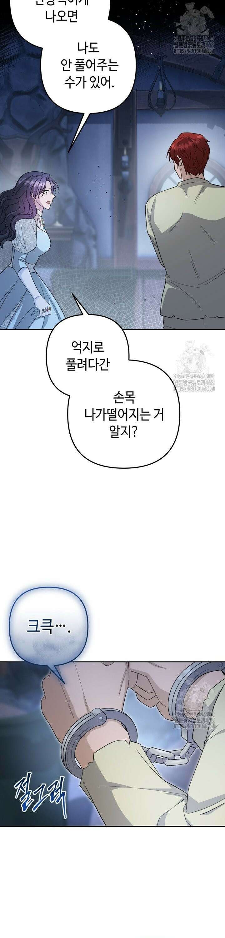 몰락한 왕녀에게는 회귀가 필요합니다 26화 5