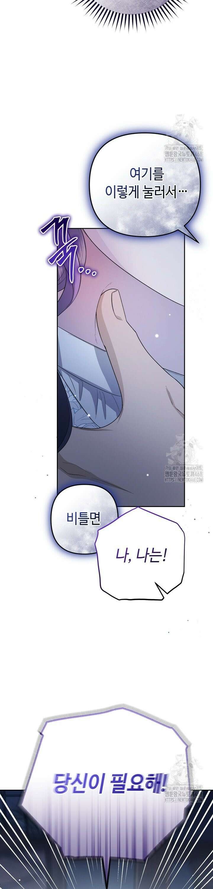 몰락한 왕녀에게는 회귀가 필요합니다 26화 8