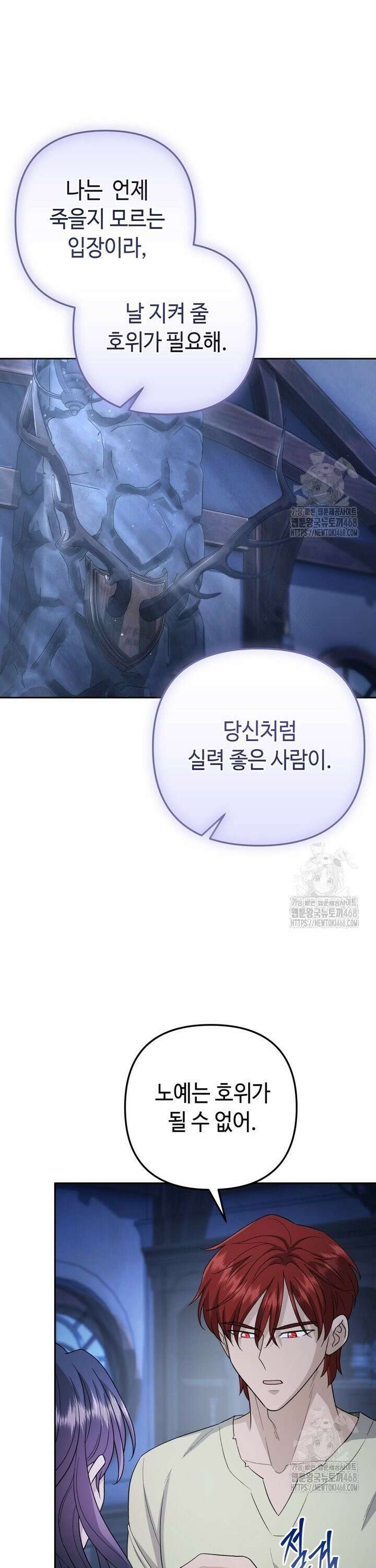 몰락한 왕녀에게는 회귀가 필요합니다 26화 10