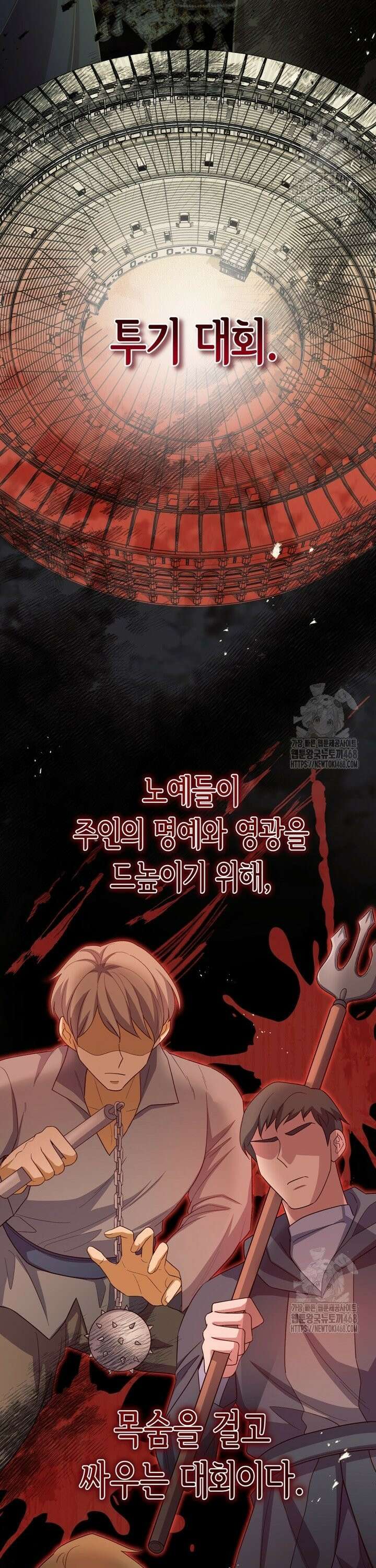 몰락한 왕녀에게는 회귀가 필요합니다 26화 15