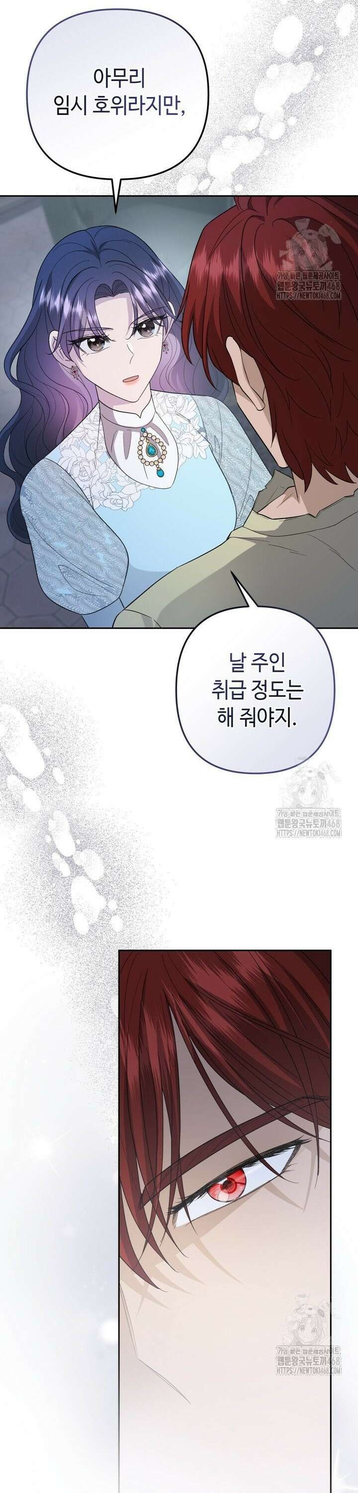 몰락한 왕녀에게는 회귀가 필요합니다 26화 22