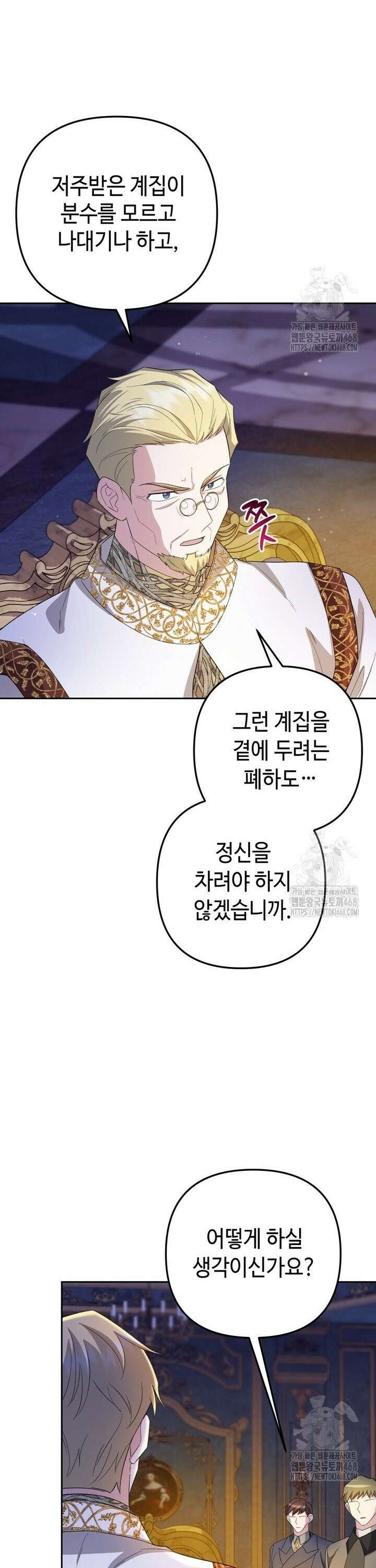 몰락한 왕녀에게는 회귀가 필요합니다 26화 32