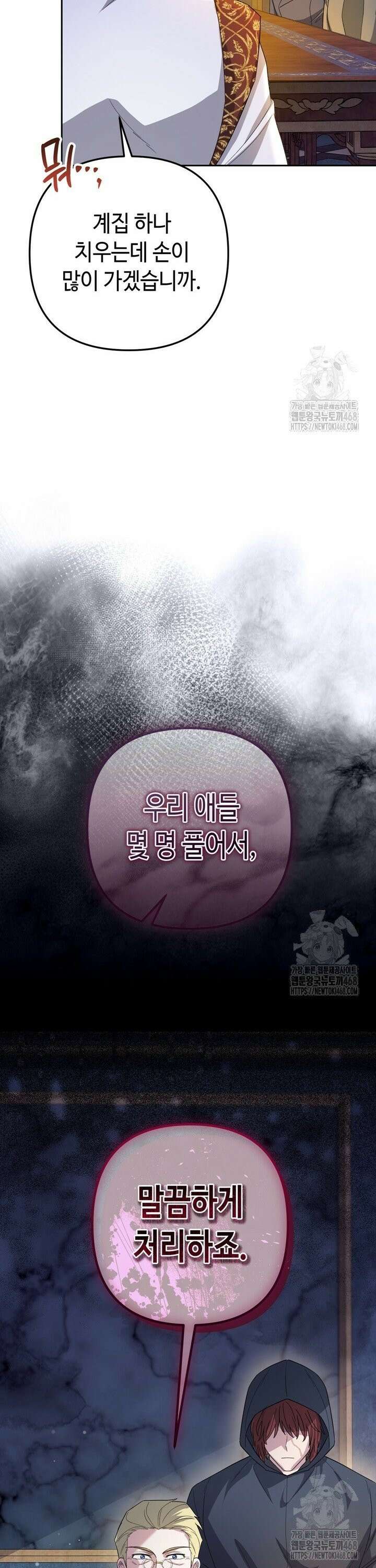 몰락한 왕녀에게는 회귀가 필요합니다 26화 33