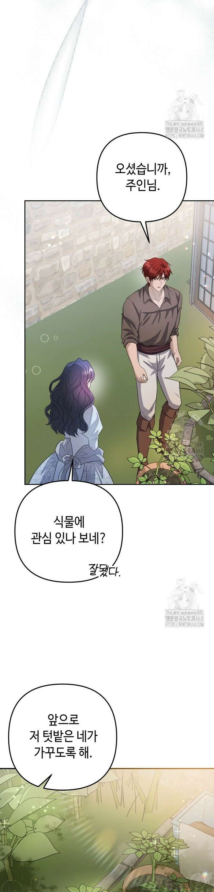 몰락한 왕녀에게는 회귀가 필요합니다 26화 36