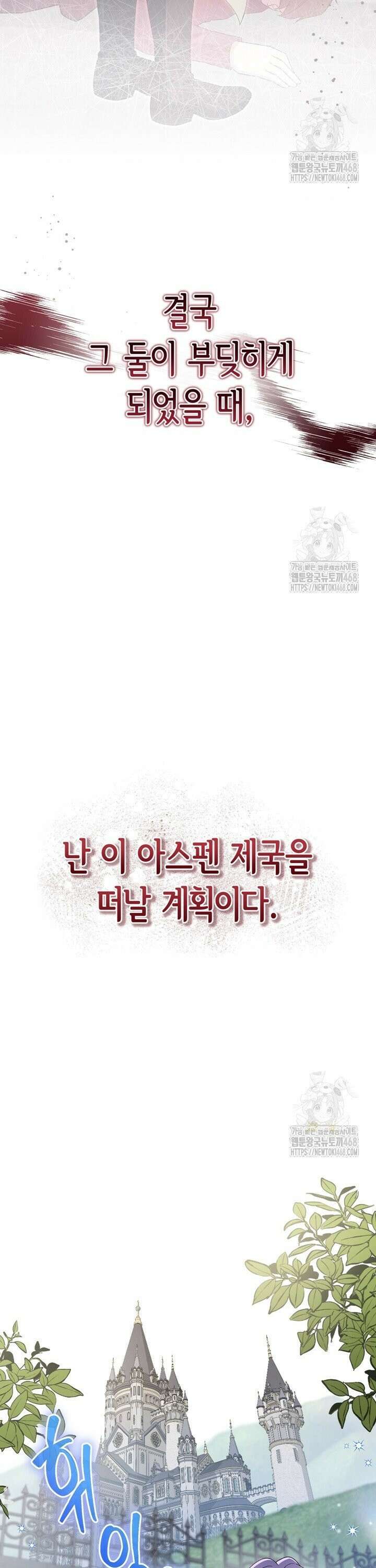 몰락한 왕녀에게는 회귀가 필요합니다 26화 43