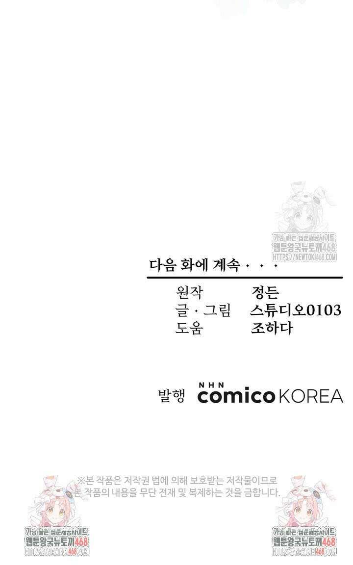 몰락한 왕녀에게는 회귀가 필요합니다 26화 45