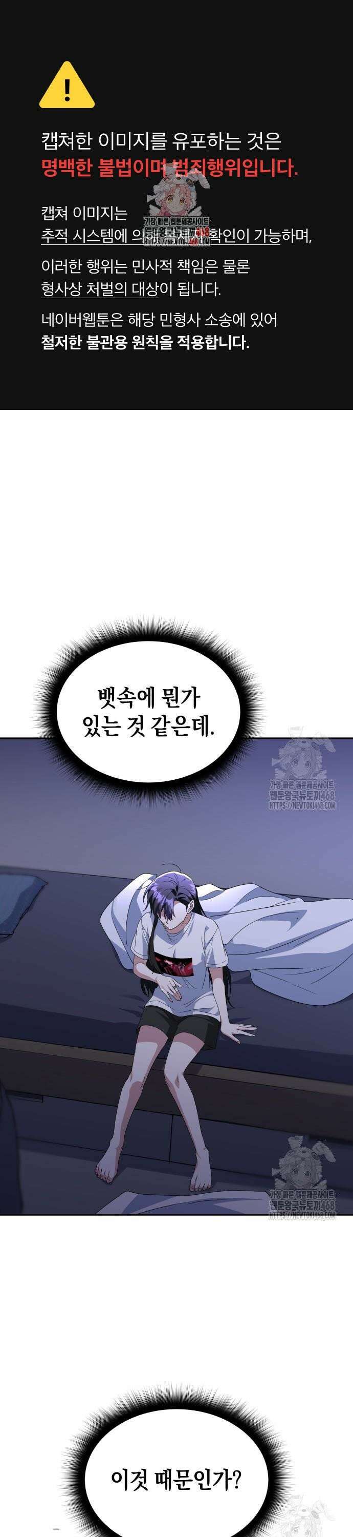 회귀한 C급 탱커가 죽지 않아! 5화 1