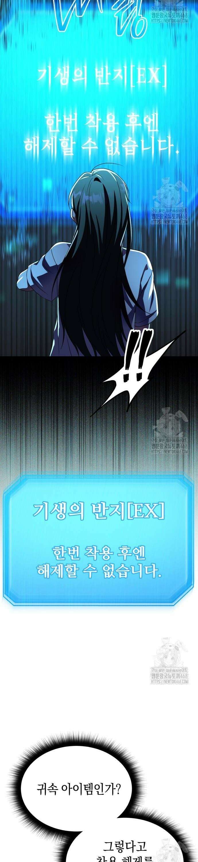 회귀한 C급 탱커가 죽지 않아! 5화 3