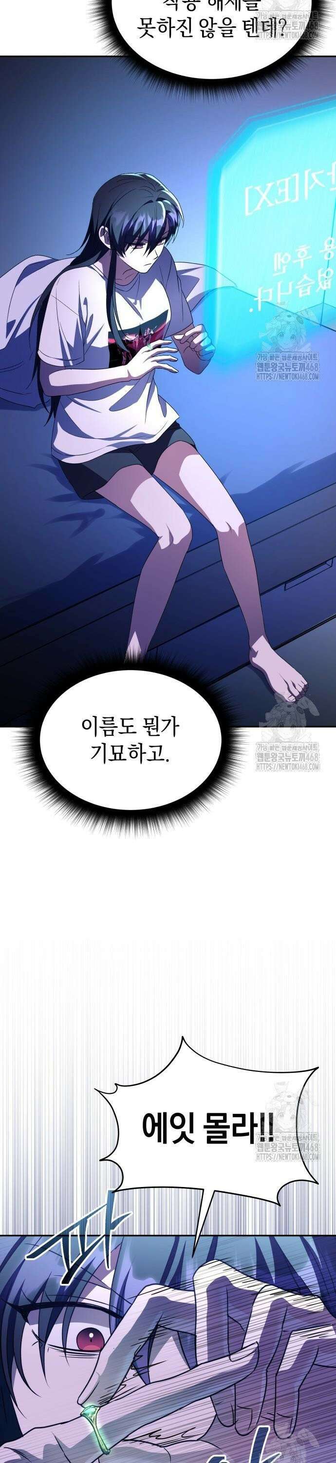 회귀한 C급 탱커가 죽지 않아! 5화 4