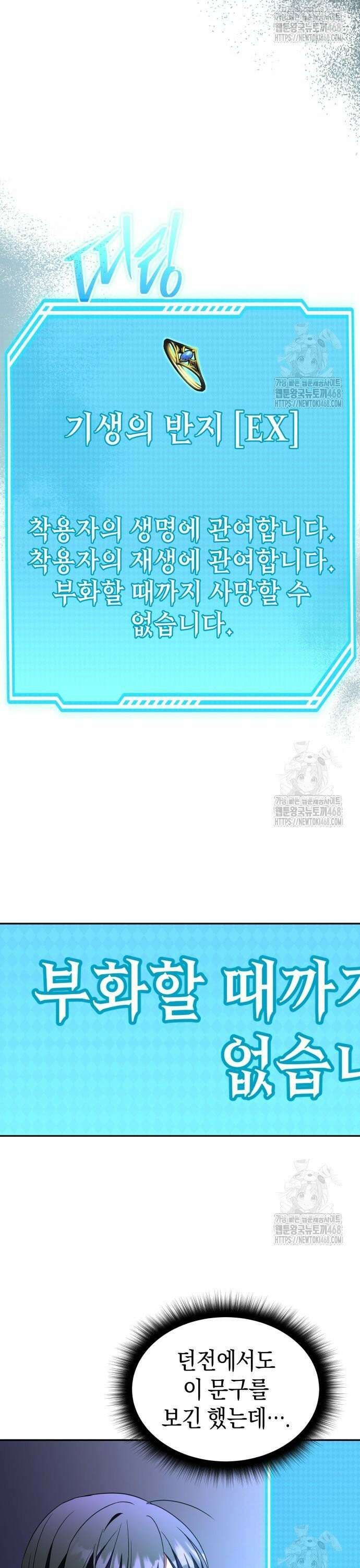 회귀한 C급 탱커가 죽지 않아! 5화 7