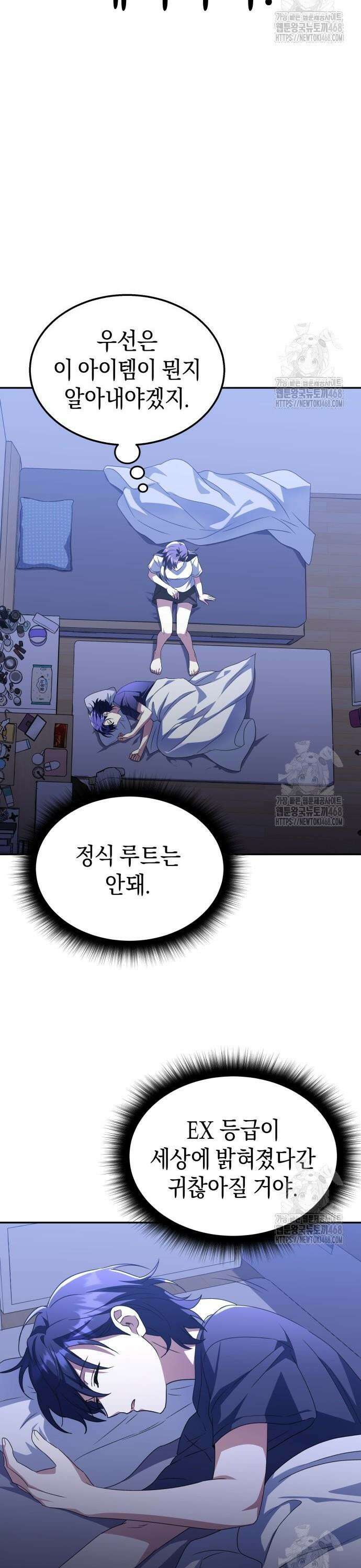 회귀한 C급 탱커가 죽지 않아! 5화 11
