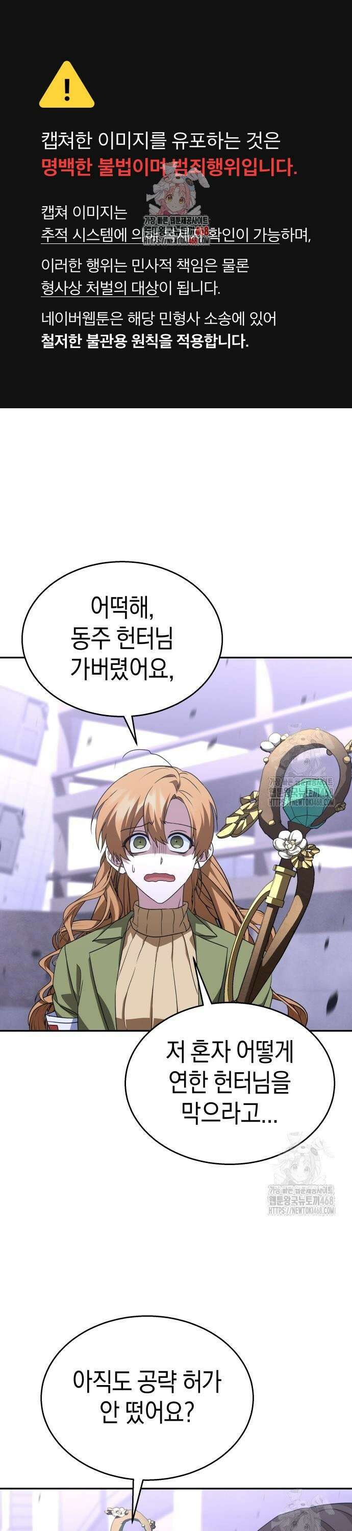 회귀한 C급 탱커가 죽지 않아! 15화 1