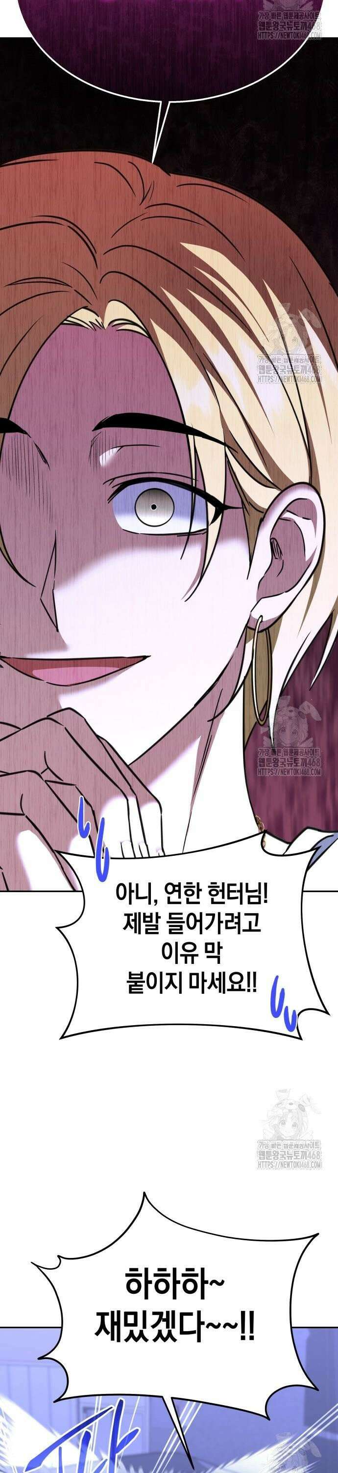 회귀한 C급 탱커가 죽지 않아! 15화 4