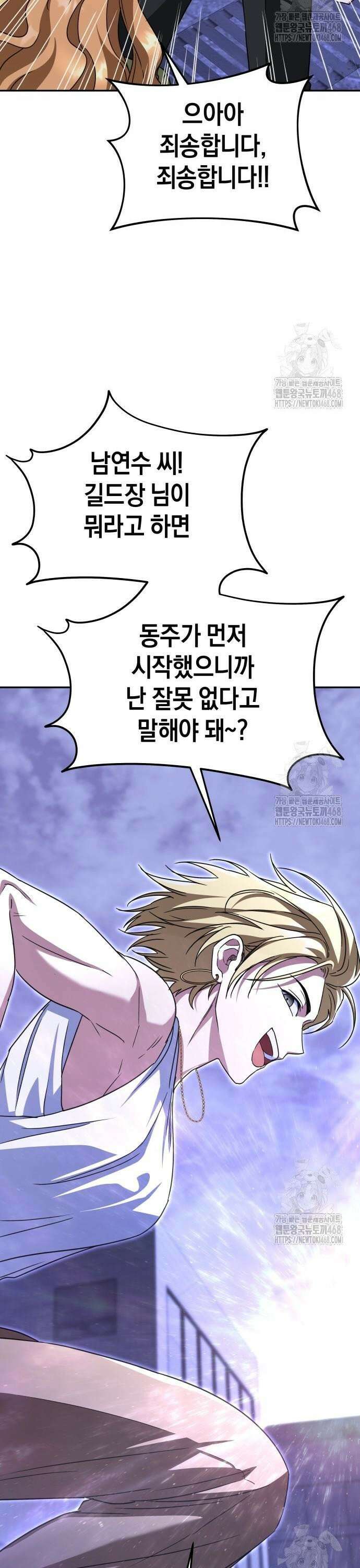 회귀한 C급 탱커가 죽지 않아! 15화 6