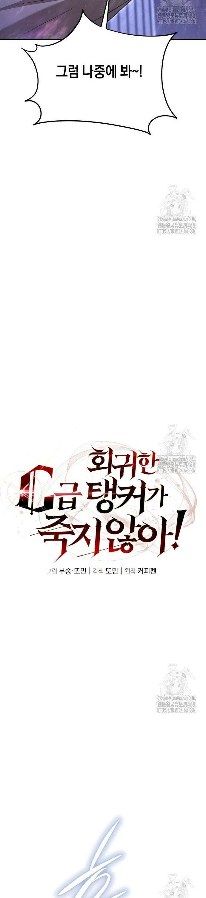 회귀한 C급 탱커가 죽지 않아! 15화 7