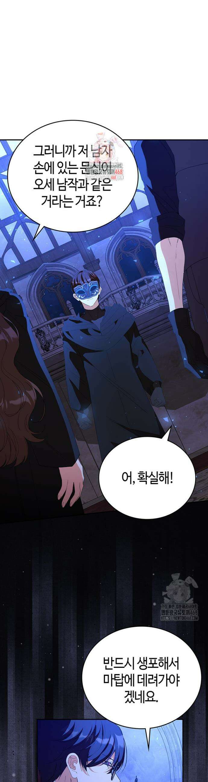 배드엔딩 후 태어난 여주의 딸입니다 60화 1