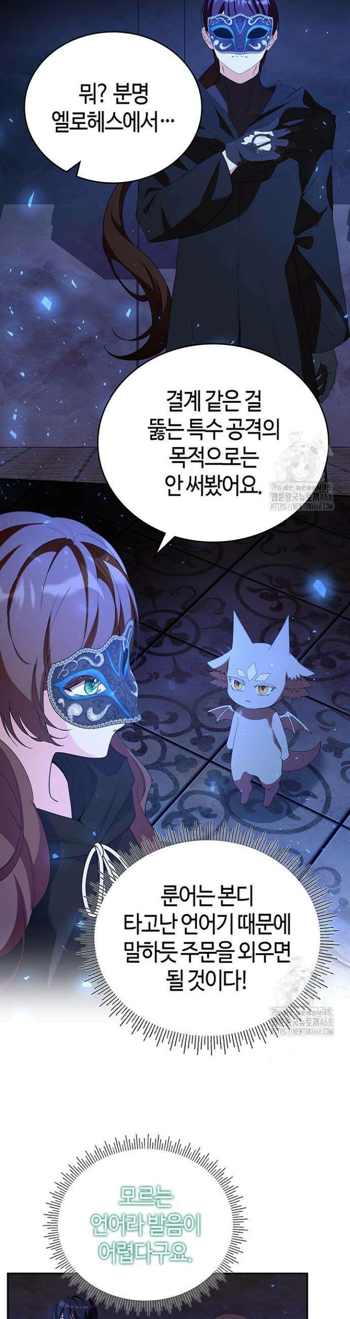 배드엔딩 후 태어난 여주의 딸입니다 60화 3