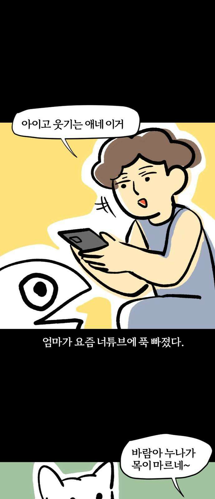 개집사 77화: 어쩔티비 2