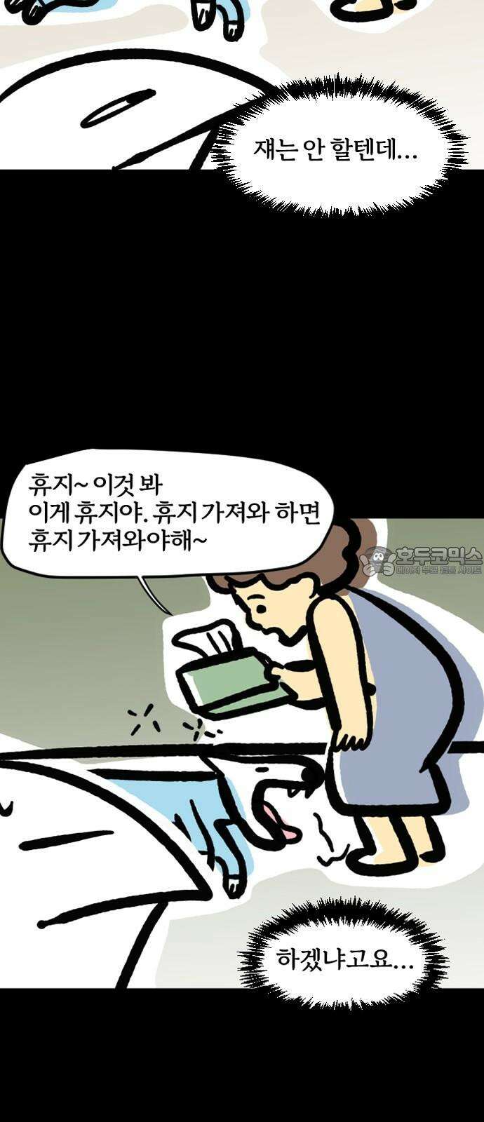 개집사 77화: 어쩔티비 6