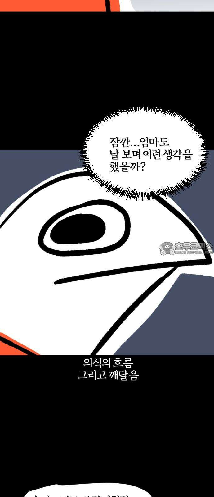 개집사 77화: 어쩔티비 9
