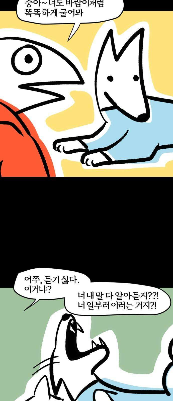 개집사 77화: 어쩔티비 10