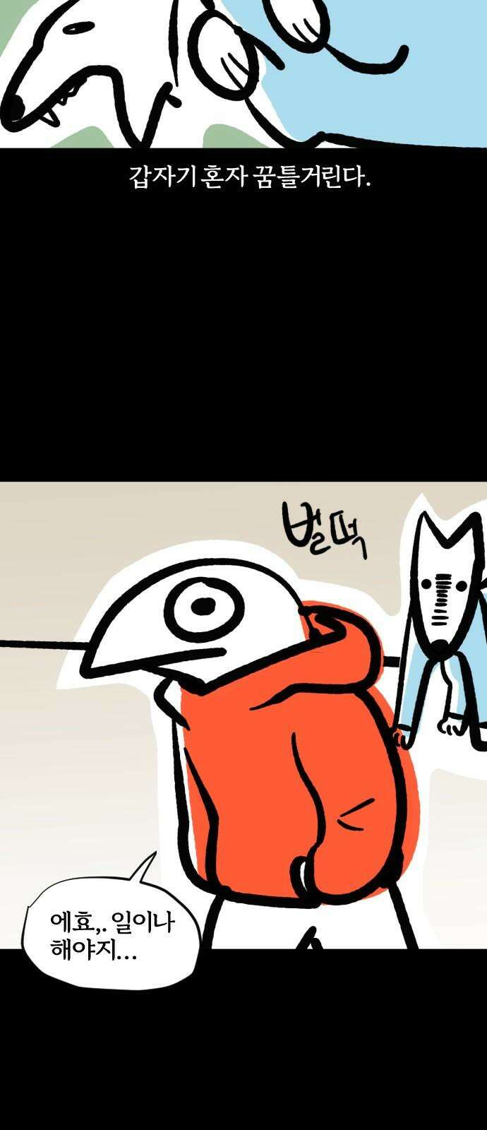 개집사 77화: 어쩔티비 11