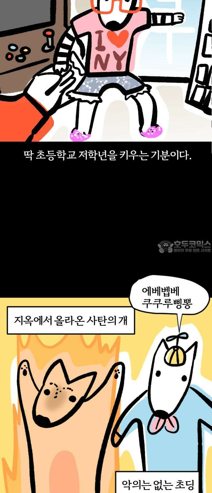 개집사 77화: 어쩔티비 15